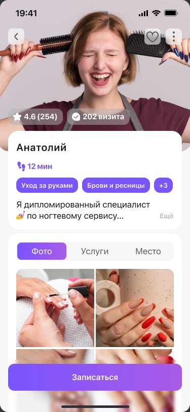 Карточка мастера с услугами и портфолио