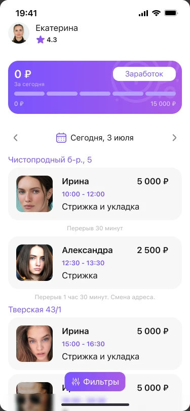 Главная мастера — расписание и статистика дня