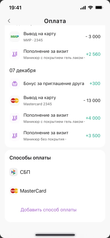Кошелёк мастера — выручка и история транзакций